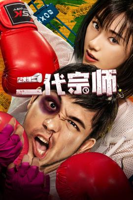 《守望戎衣》电影高清完整版