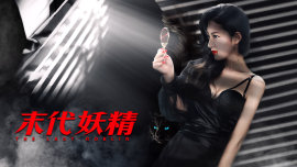 《金融决战》电影高清完整版