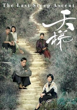 《麻痹》电影高清完整版
