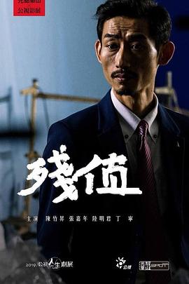 《暗夜慌踪》电影高清完整版
