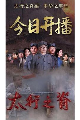 《十二山公第三季》电视剧高清全集