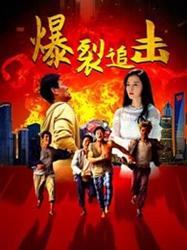 《道士下山【影视说明】》电影高清完整版