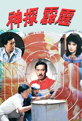 《伏妖攻略之穿墙探花》电影高清完整版