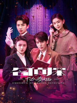 《死人》电影高清完整版