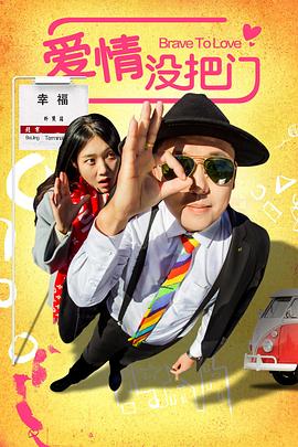《北方地区淘金梦》电影高清完整版