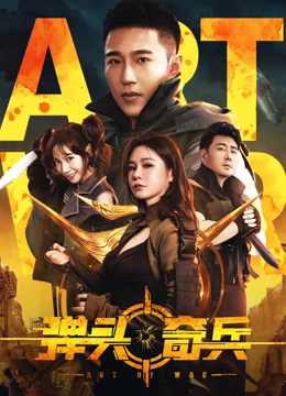 《铁罗汉》电影高清完整版