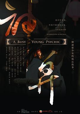 《夜叉》电影高清完整版