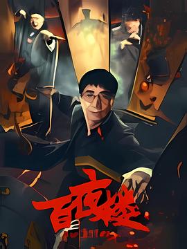 《神厨狂后》动漫高清全集