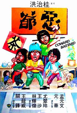 《大卫·布雷恩：请勿测验》电影高清完整版