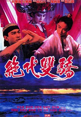 《九彩霸王花1993国语》电视剧高清全集