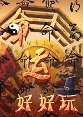 《老板娘2无间潜行》电影高清完整版