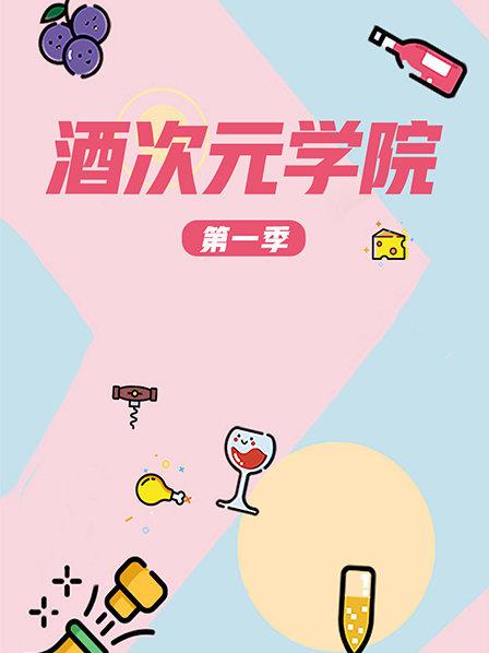 《我是僵尸第三季》电视剧高清全集