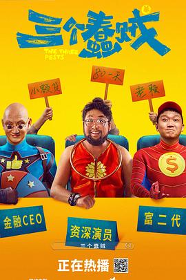 《八墓村》电影高清完整版