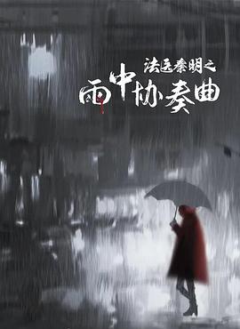 《同桌的守护者》电影高清完整版