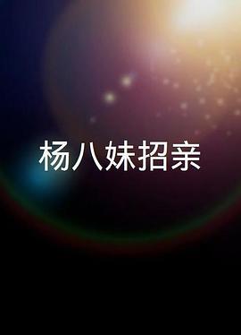 《开往远方的地铁》电影高清完整版