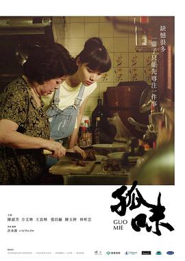 《孤男寡女粤语》电影高清完整版