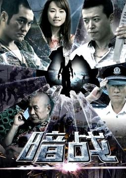 《百家乐翻天》电影高清完整版