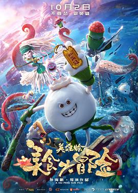 《狼和羊》电影高清完整版