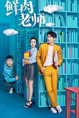 《时空救援队》电影高清完整版