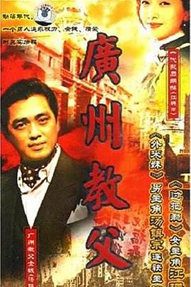 《罪恶2020》电影高清完整版