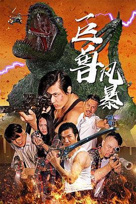 《神鬼使命》电影高清完整版
