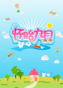 《史努比秀第一季》动漫高清全集