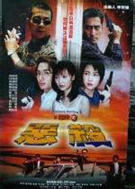 《卷席筒》电影高清完整版