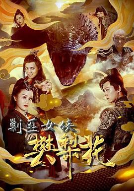 《少年歌行》动漫高清全集