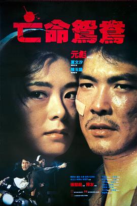 《开往印度之船》电影高清完整版
