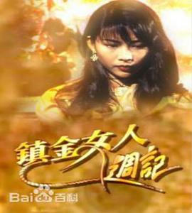 《苍莽天山》电视剧高清全集