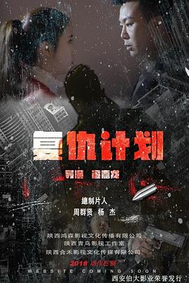 《密告之歌2》电视剧高清全集