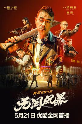 《恶棍》电影高清完整版