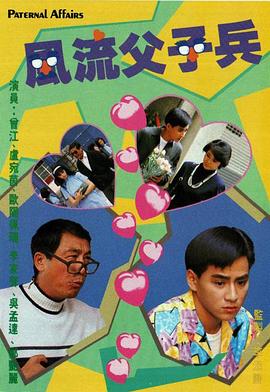 《宠坏的孩子》电影高清完整版