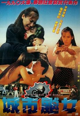 《大都会1963》电影高清完整版