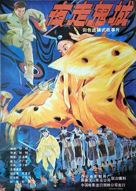 《镖行全国之全国镖局》电影高清完整版
