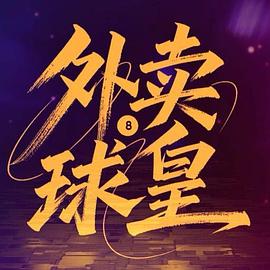 《爱情没有神话》电视剧高清全集