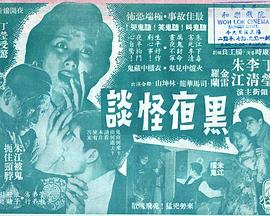 《异物志》电视剧高清全集