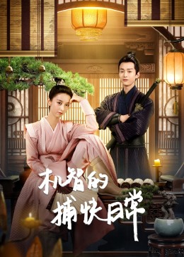 《三大队 电影版》电影高清完整版