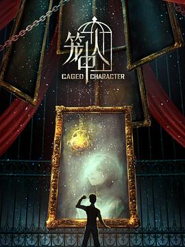 《发钱寒》电影高清完整版