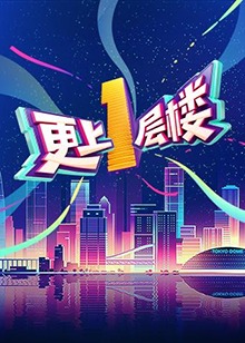 《猎狐·举动》电影高清完整版