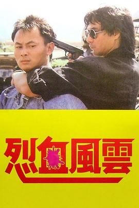 《关山飞渡》电影高清完整版