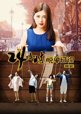 《带子洪郎》电影高清完整版