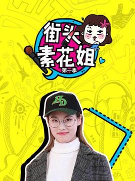《芳华大抵挡》电影高清完整版