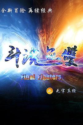 《粗野秘笈》电影高清完整版