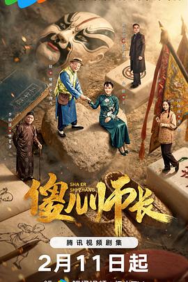 《我的爷爷叫建国》电影高清完整版