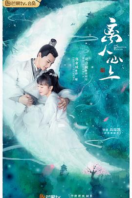 《粉月亮》电影高清完整版