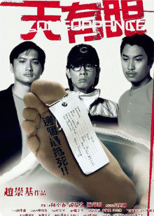 《失衡凶间之恶念之最》电影高清完整版