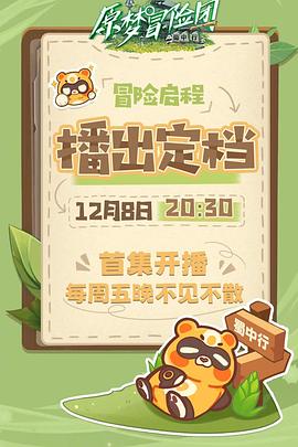 《黑鸽第一季》电视剧高清全集