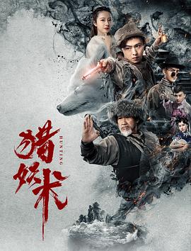 《虚情假意2006》电影高清完整版