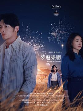 《阿法隆的迷雾》电影高清完整版